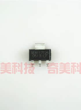 【全新原装】SE8117T25 SE8117T25-LF-2.5V 液晶稳压管 零配件