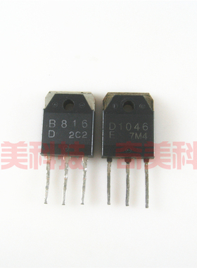 【原装拆机】B816 D1046 2SB816 2SD1046 音频功放对管 1对3元