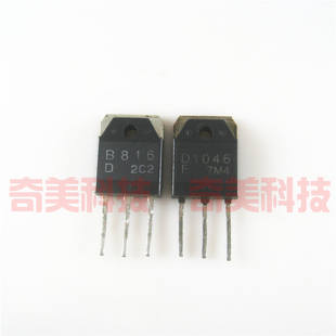 【原装拆机】B816 D1046 2SB816 2SD1046 音频功放对管 1对3元
