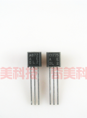 【全新原装】A872 C1775 2SA872 2SC1775 发烧音响对管 1对8元