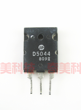 【原装拆机】D5044 2SD5044 高清电视机三极管 彩电零配件 元器件