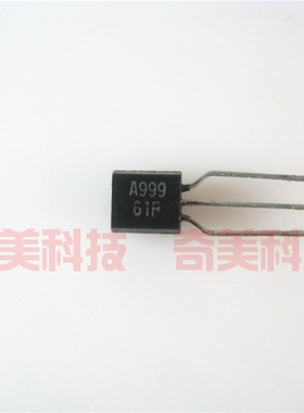 【全新原装】A999 2SA999 直插 功率三极管 电子元器件 TO-92封装