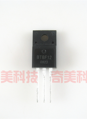 【全新原装】BTBF12 塑封 绝缘型可控硅 电子元器件 TO-220F封装