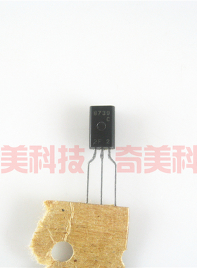 【全新原装】B739 B739C 2SB739 三极管 电子元器件 TO-92L封装