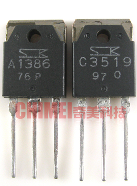【原装拆机】A1386 C3519 2SA1386A 2SC3519A 音频功放对管1对4元