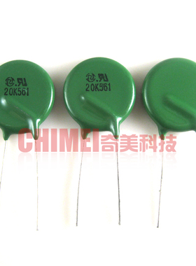 【全新原装】压敏电阻 20D561K 20K561 电阻器 电子元器件 零配件