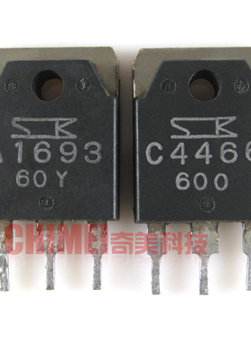 【原装拆机】A1693 C4466 2SA1693 2SC4466 音频功放对管 1对3元