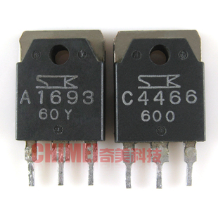 【原装拆机】A1693 C4466 2SA1693 2SC4466 音频功放对管 1对3元
