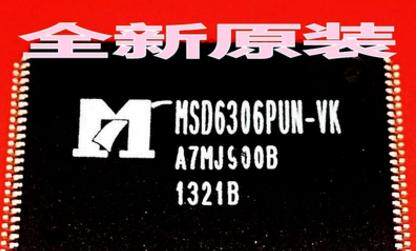 【全新原装】MSD6306PUN-VK 液晶IC芯片 集成电路 电子元器件