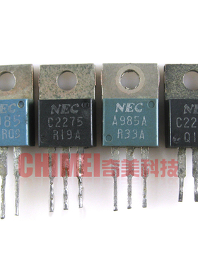 【原装拆机】A985 C2275 2SA985A 2SC2275A 音频功放对管 1对2元