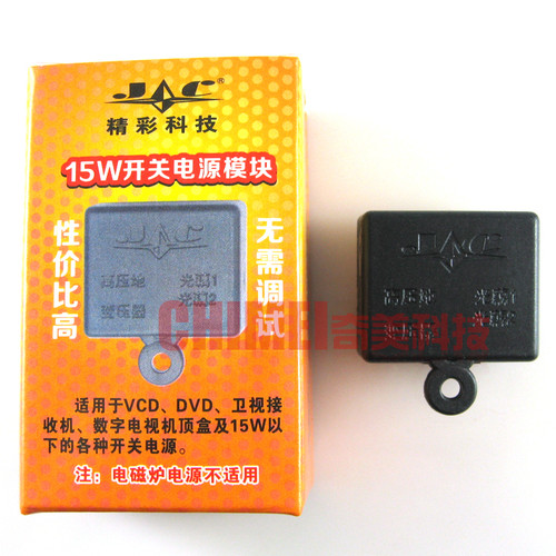 【全新】15W开关电源模块 单5V 适用于VCD/DVD/卫视接收机/机顶盒