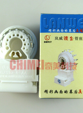 【全新】岚威彩电显像管座 GZS10-4-AA 双聚焦插座 GZS10-2-AA301