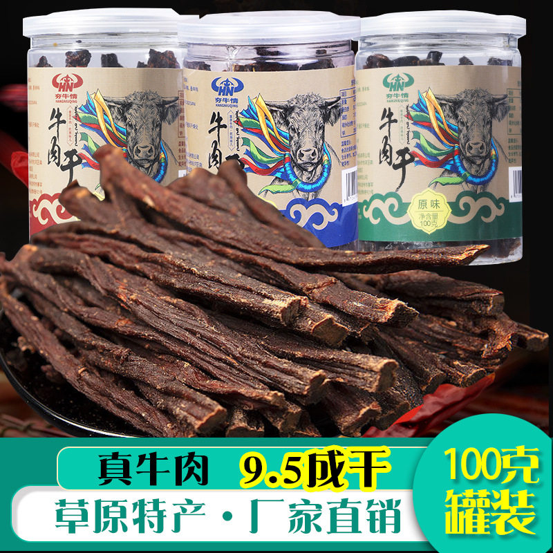 夯牛情内蒙古风干手撕超干牛肉100g罐装香辣休闲小零食特产小包装