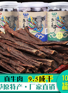 夯牛情内蒙古风干手撕超干牛肉干