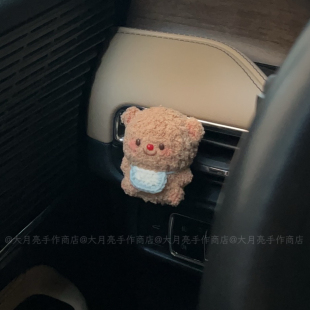 饰车载挂件可爱女生车内装 黄油小熊手工汽车出风口装 饰品新车礼物