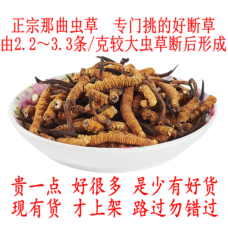 那曲冬虫夏草大断草 正品新干货高海拔 西藏巴青比如纯野生断虫草