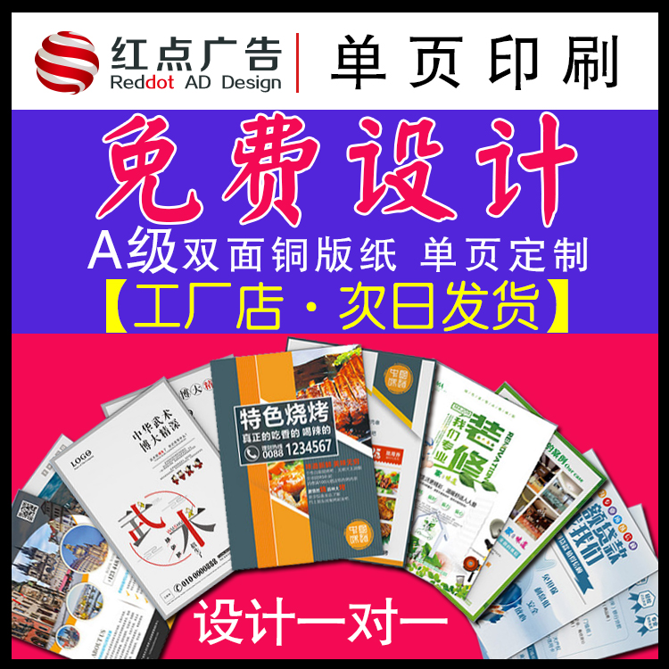 宣传单印刷彩页制作单页排版免费对折页三折页四折铜版纸定制