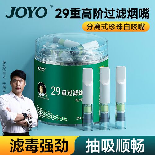 诤友（JOYO）一次性烟嘴过滤器29重焦油过滤嘴三重齿轮滤芯粗中细