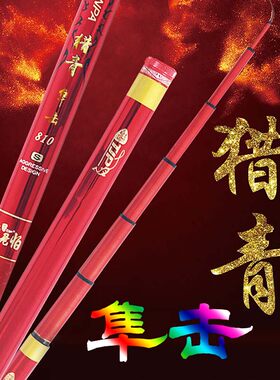 猎青周年新款塘见怕旗舰渔具鱼竿