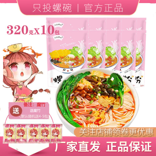 广西柳州水煮方便速食袋装螺狮粉