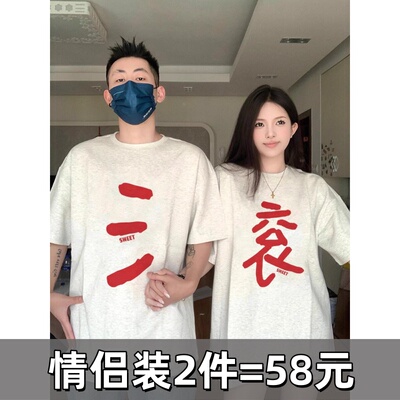 特别的上衣滚字情侣装短袖t恤潮