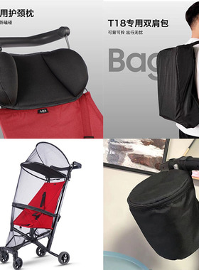 小虎子T18配件头枕背包挂钩肩带置物袋蚊帐防雨罩挂包丸丫KK口袋