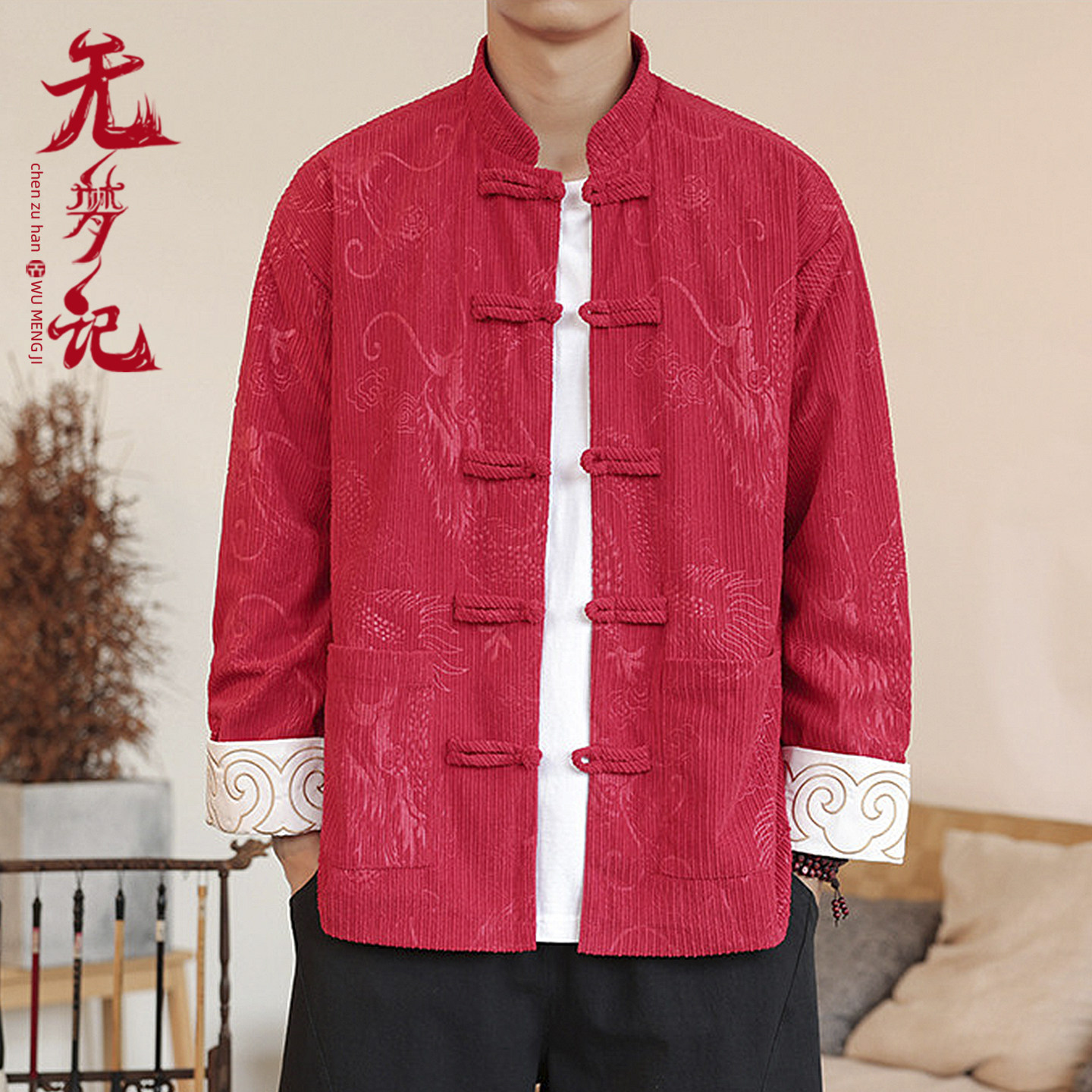 无梦记中国风马年红色龙马精神唐装男外套立领盘扣灯芯绒夹克中式,男装,唐装,淘宝优惠券,粉丝福利购,淘宝优惠卷