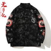 男女国风盘扣麂皮绒夹克外套中山装 无梦记新中式 秋冬龙纹刺绣唐装