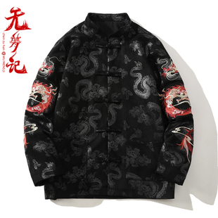 无梦记新中式秋冬龙纹刺绣唐装男女国风盘扣麂皮绒夹克外套中山装