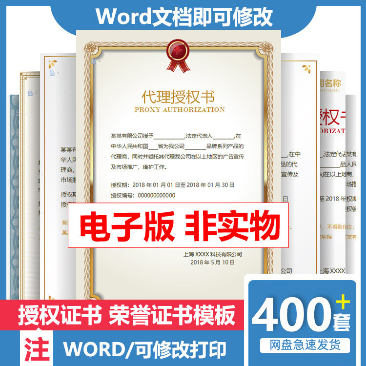 公司企业授权书电子模板授权资质证书word可修改源文件素材