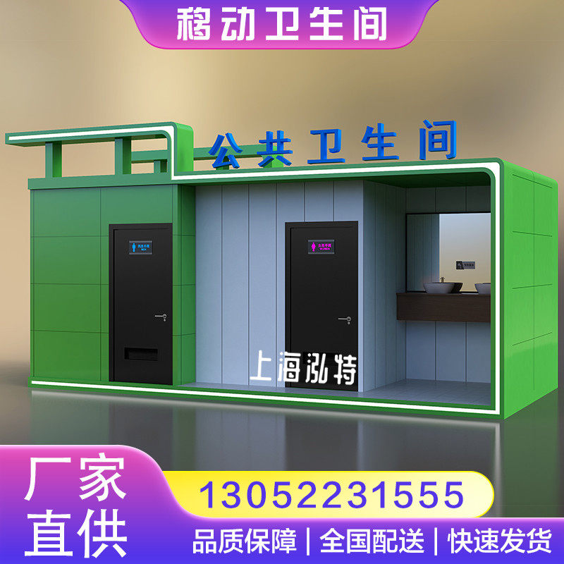 户外移动公共厕所景区公园卫生间临时淋浴间农村改造工地环保公厕