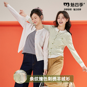 条纹撞色羊绒针织开衫 魅四季 时尚 女刺绣圆领百搭显瘦打底外套S520