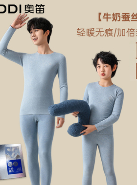 奥笛25年新款无痕牛奶蚕衣AD955秋冬男中童无痕保暖内衣套装AD953