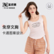 富欣娜新款 圆领带胸垫百搭卡通印花背心2710螺纹系列修身 显瘦打底