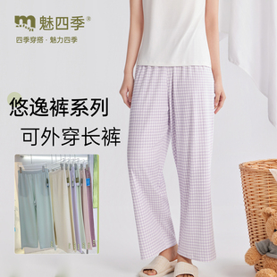 魅四季26年新款纯棉格子可外穿长裤S8706信服宽松女士休闲裤正品