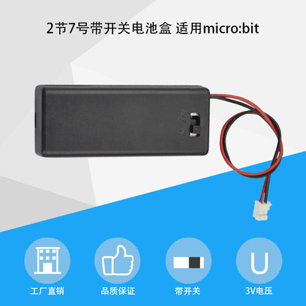 2AAA两节七号电池盒BBC microbit开关电池座3V（不带7号电池）