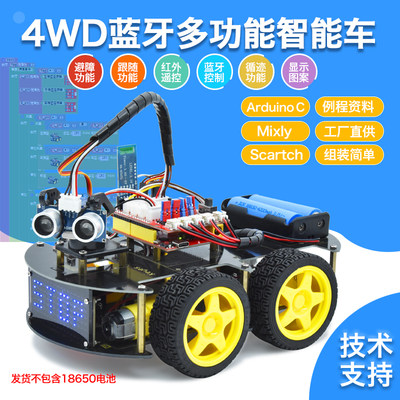 科易4WD蓝牙多功能智能车套件适用arduino四驱遥控避障循迹机器人