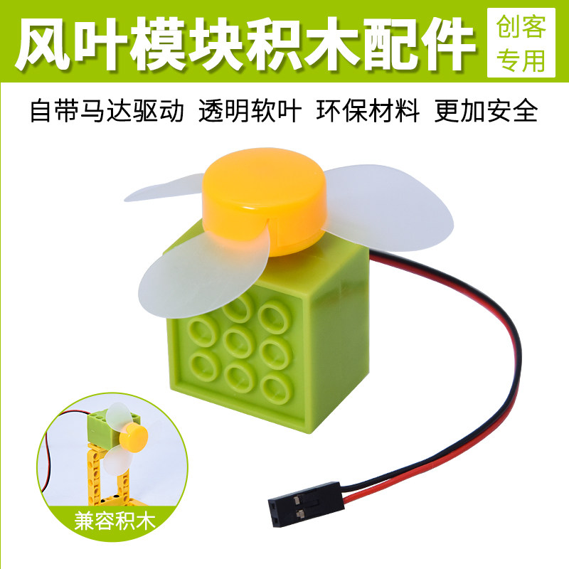 兼容乐高积木3V直流电机模块带风扇叶360旋转 适用arduino创客DIY