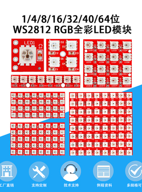 1/4/8/16/32/40/64位 WS2812 5050RGB全彩LED彩灯模块适用arduino