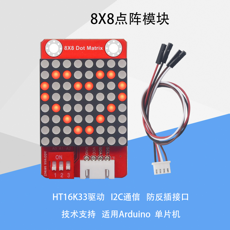 8*8点阵模块I2C通信适用arduino