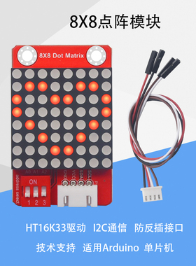 Keyes 8*8点阵模块 HT16K33驱动 I2C通信 防反插接口适用arduino