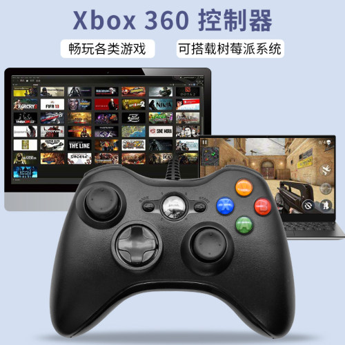 Xbox360手柄控制器游戏通用摇杆