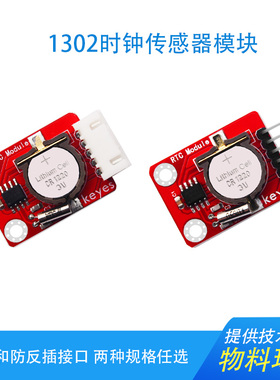 DS1302 实时时钟模块1302模块带电池CR1220 3V电池座 适用arduino