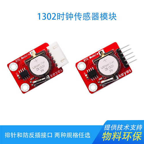 DS1302 实时时钟模块1302模块带电池CR1220 3V电池座 适用arduino - 封面