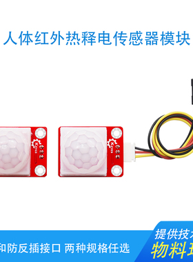 HC-SR501人体运动红外感应传感器模块兼容arduino micro bit 环保