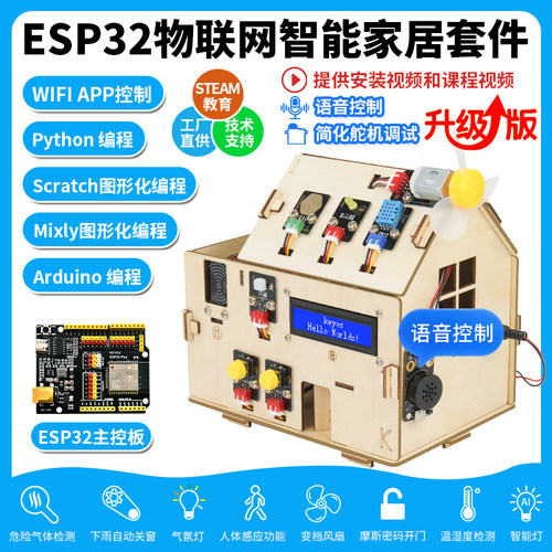 ESP32物联网智能家居米思齐套件