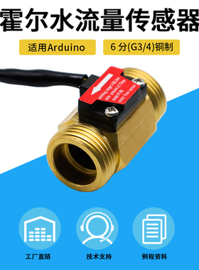 霍尔水流量传感器6分霍尔传感器G3/4高精度水流量计 流量流速检测