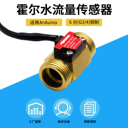 霍尔水流量传感器6分G3/4水流速