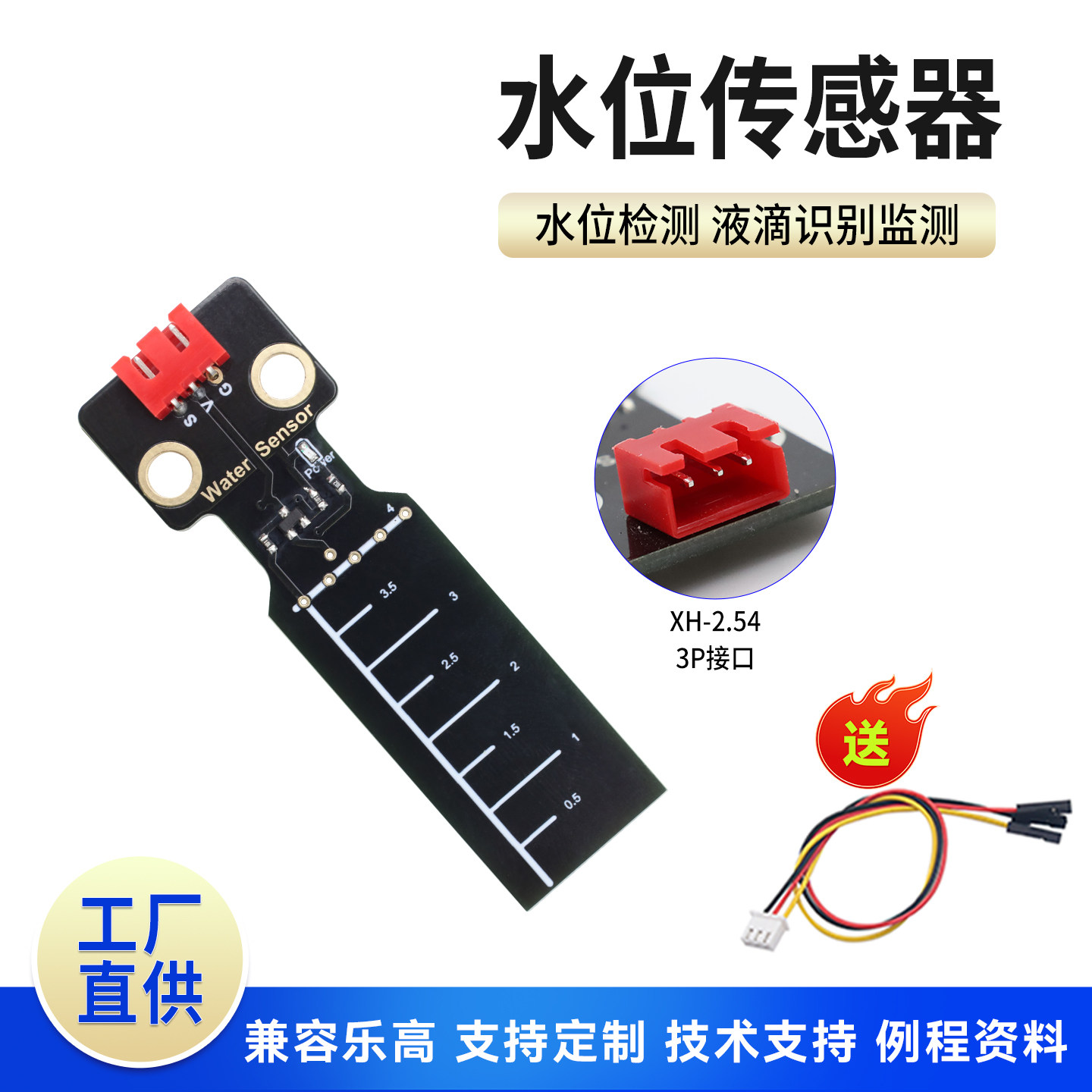 水位检测传感器水深液位检测模块水分液滴识别 适用arduino/esp32