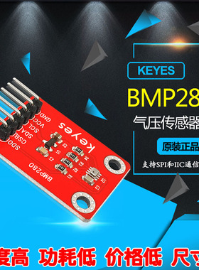 科易BMP280高精度大气压强模块 高度计BMP280温度模块兼容Arduino